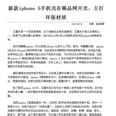 新款iphone 5手机壳在稀品网开卖，主打环保材质