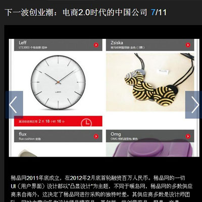 下一波创业潮：电商2.0时代的中国公司&nbsp;